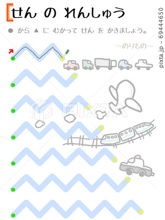 【知育】幼児向けのなぞり書き練習(簡単) 69444650