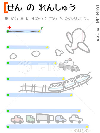 【知育】幼児向けのなぞり書き練習(簡単) 69444651