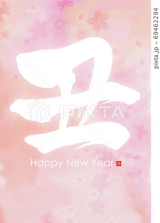2021年丑年年賀状 69462294