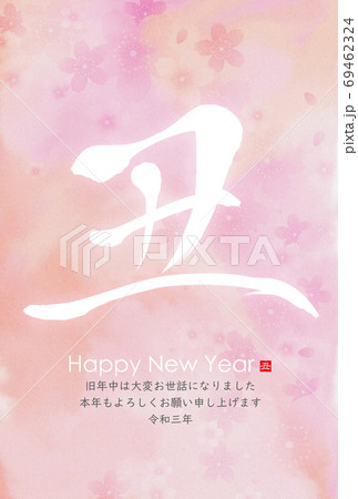 2021年丑年年賀状 69462324