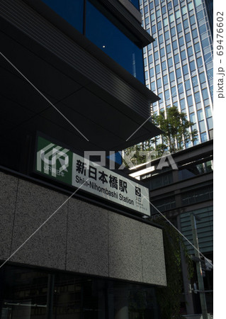 東京都中央区の銀座線新日本橋駅の出入口 69476602