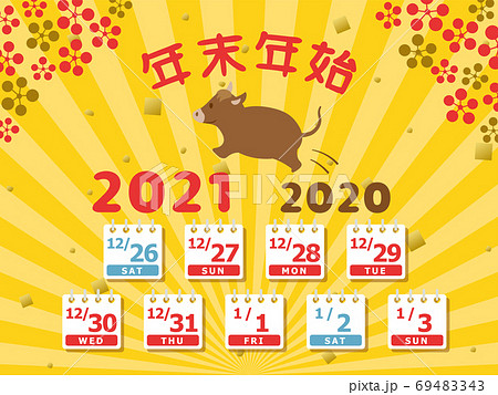 年 休み 2021 正月 【収支公開】2021年正月休みギャンブル収支