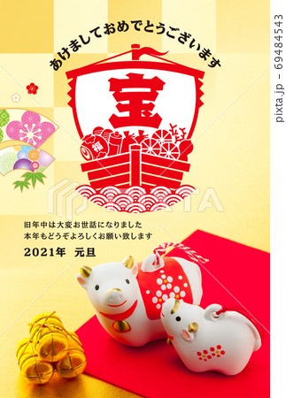 2021年賀状 2021年賀状 69484543