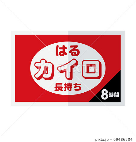 防災_使い捨てカイロ 防災_使い捨てカイロ 69486504