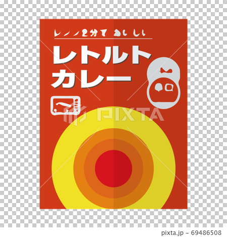 防災　レトルトカレー　保存食 69486508