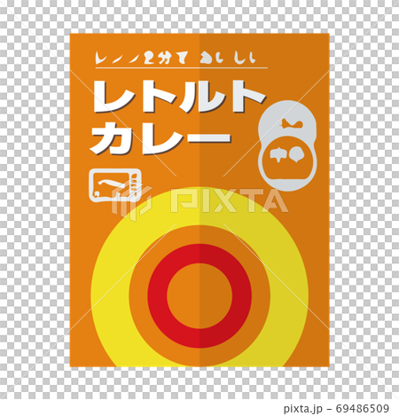 防災　レトルトカレー　保存食 69486509