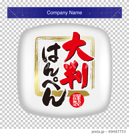 Hanpen icon. An illustration 69487753