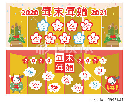 2020年・2021年　年末年始休みカレンダー　バナー素材セット 69488854