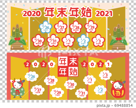 2020年・2021年　年末年始休みカレンダー　バナー素材セット 69488854