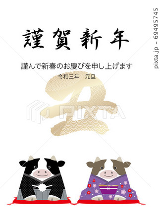 丑年の年賀状テンプレート 縦長 挨拶文つき 丑年の年賀状テンプレート 縦長 挨拶文つき 69495745