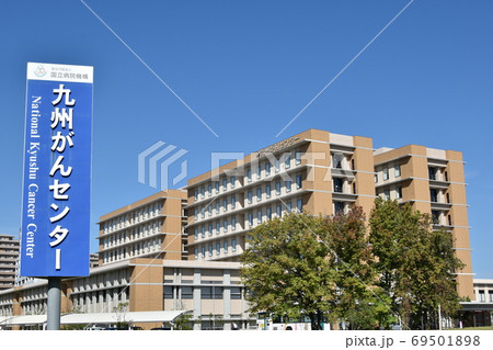 九州がんセンター全景 九州がんセンター全景 69501898