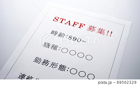 STAFF募集のチラシ スタッフ募集 STAFF募集のチラシ スタッフ募集 69502329