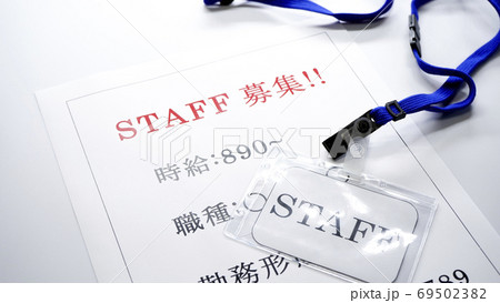 STAFF募集のチラシ　スタッフ募集 69502382