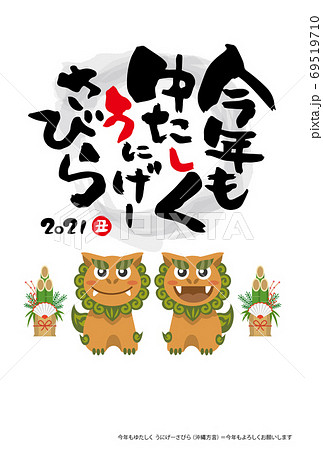 年賀状2021年（令和3年）丑年／沖縄方言 69519710