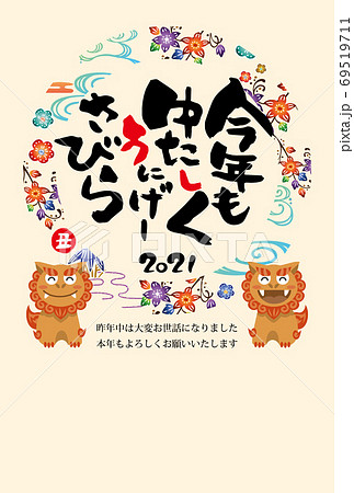 年賀状21年 令和3年 丑年 沖縄方言のイラスト素材