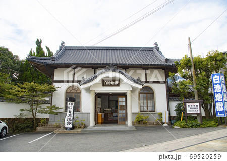 別府　鉄輪温泉　白池地獄 69520259