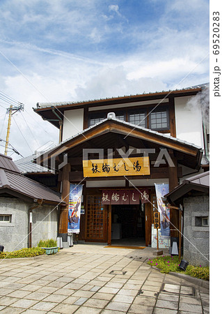 別府 鉄輪温泉 鉄輪むし湯 別府 鉄輪温泉 鉄輪むし湯 69520283