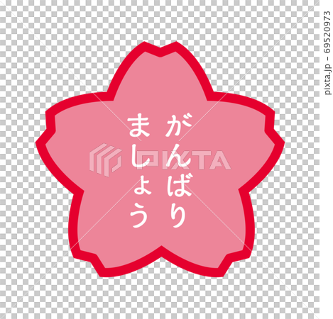 Sakura-shaped stamp stamp illustration | Good luck stamp illustration Sakura-shaped stamp stamp illustration | Good luck stamp illustration 69520973