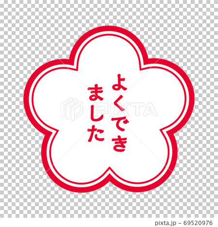 梅花形郵票Hanko的插圖|製作精良的郵票的插圖 69520976