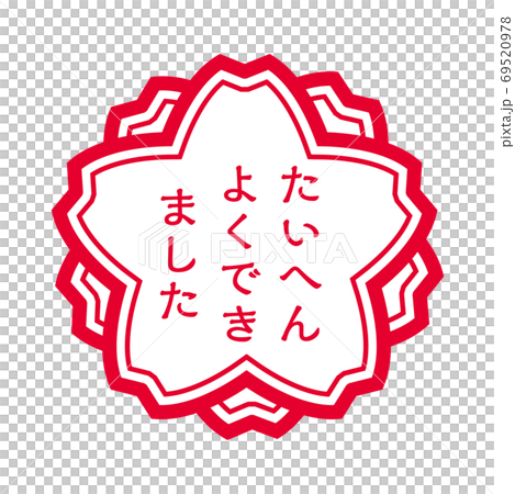 Sakura-shaped stamp stamp illustration | Very well-made stamp illustration Sakura-shaped stamp stamp illustration | Very well-made stamp illustration 69520978