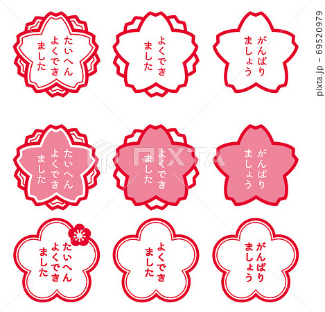 桜型梅型の判子ハンコのイラストセット9種 よくできましたのスタンプのイラストのイラスト素材