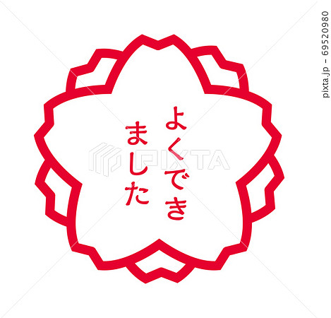 桜型の判子ハンコのイラスト よくできましたのスタンプのイラストのイラスト素材