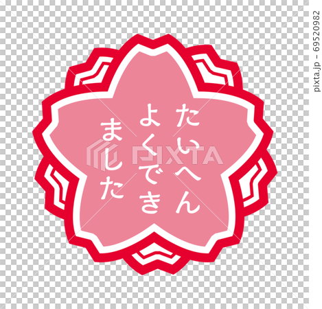 Sakura-shaped stamp stamp illustration | Very well-made stamp illustration Sakura-shaped stamp stamp illustration | Very well-made stamp illustration 69520982