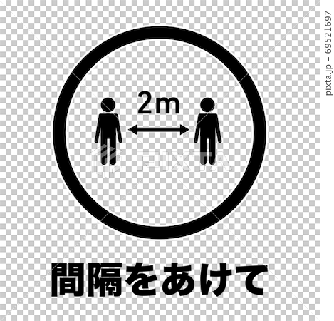 控制傳染病的新習慣圖標（社交距離） 69521697