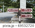 長瀞・町歩きのための看板 長瀞・町歩きのための看板 69532720