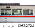 西武鉄道 西武鉄道 69532728