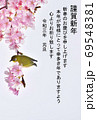 メジロと桜の年賀状 69548381