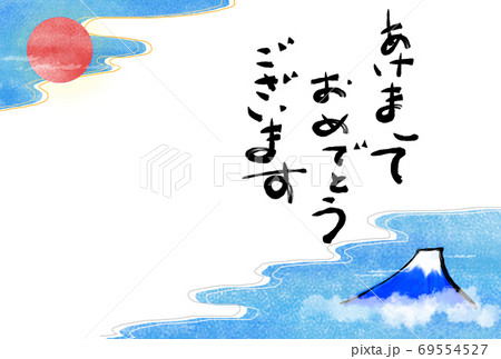 初日の出と富士山の年賀状 あけましておめでとうございます ヨコ のイラスト素材