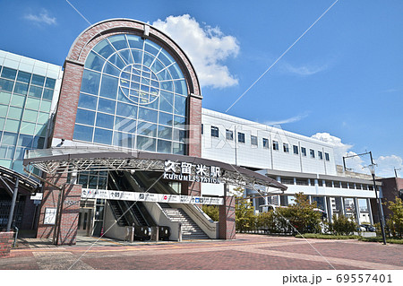 久留米市 Jr久留米駅の写真素材