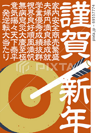 年賀状　手描きの的矢と謹賀新年　レトロ調　大当たり 69557774