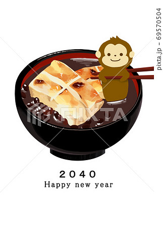2040年　申年　年賀状テンプレート 69570504