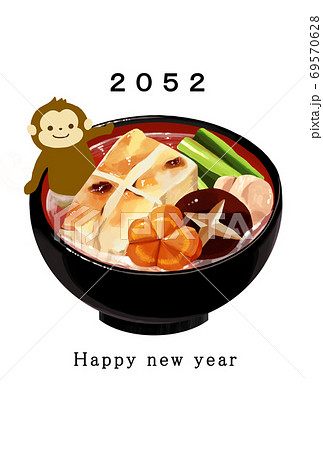 2052年 申年 年賀状テンプレート 2052年 申年 年賀状テンプレート 69570628