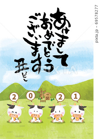年賀状2021年（令和3年）　丑年 69578277