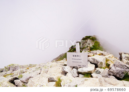 剱岳登山 前剱頂上と雲に隠れる剱岳方面 剱岳登山 前剱頂上と雲に隠れる剱岳方面 69578660