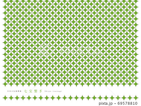 日本の伝統模様　七宝つなぎ 69578810