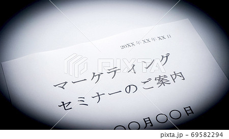 マーケティングセミナーの案内 マーケティング web マーケティングセミナーの案内 マーケティング web 69582294