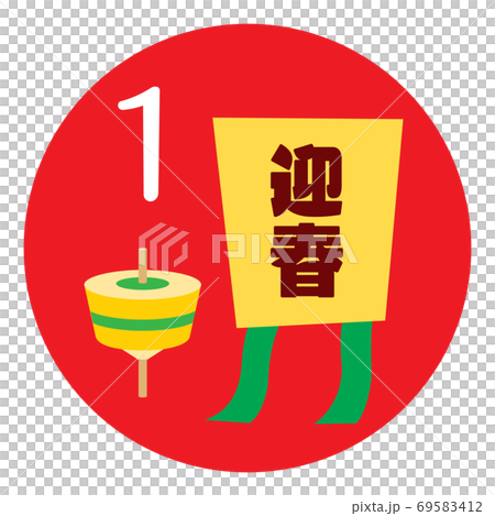 Calendar season illustration icon january 69583412