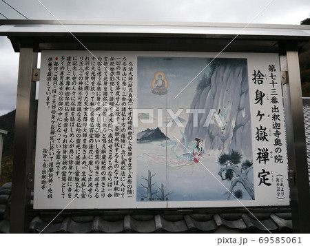 73番札所　出釈迦寺 69585061