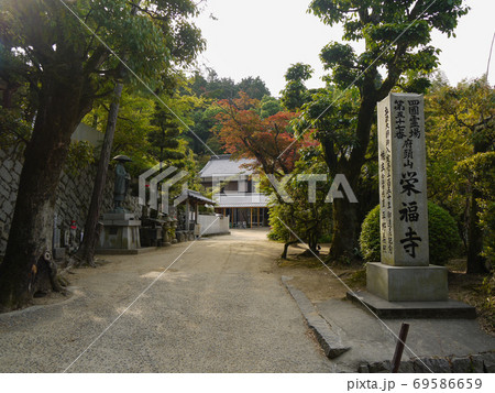 57番札所 栄福寺 57番札所 栄福寺 69586659