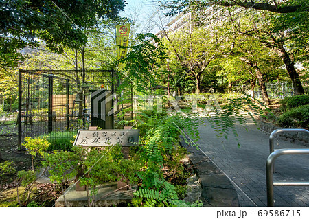 東京都の渋谷区立広尾北公園 69586715