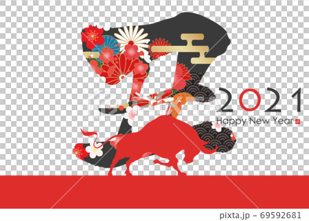 2021年丑年年賀状 69592681