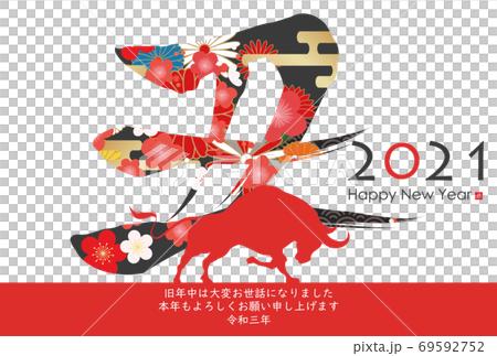 2021年丑年年賀状 69592752