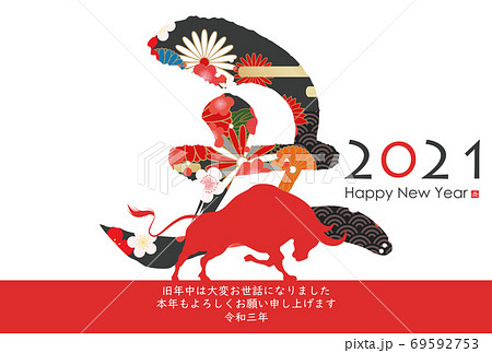 2021年丑年年賀状 69592753
