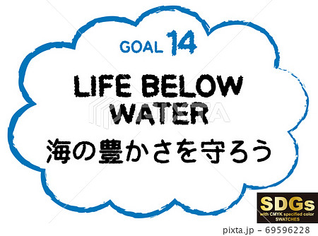 Sdgs手書きの目標14テキスト素材 Cmyk指定色スウォッチ付 のイラスト素材