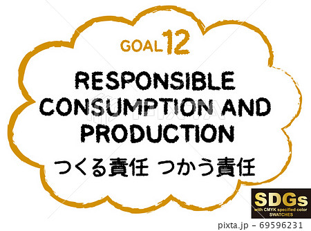 Sdgs手書きの目標12テキスト素材 Cmyk指定色スウォッチ付 のイラスト素材