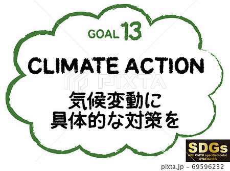 SDGs手書きの目標13テキスト素材(CMYK指定色スウォッチ付) 69596232